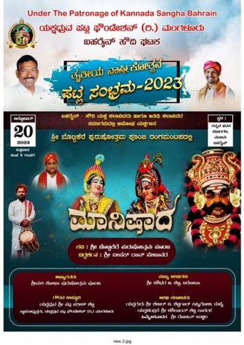 Manishada Yakshagana