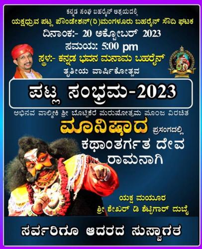 Manishada Yakshagana