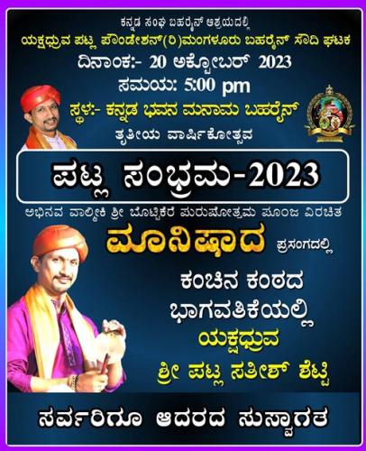 Manishada Yakshagana