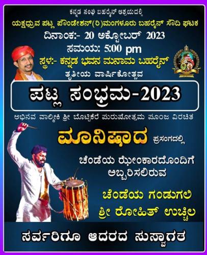 Manishada Yakshagana