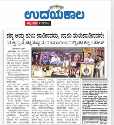 sudeep-patla-sambrama-11