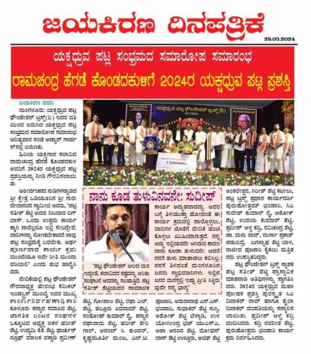 sudeep-patla-sambrama-9