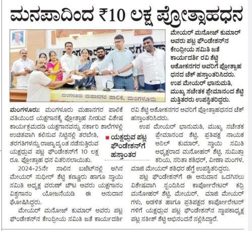Mangaluru-City-Corporation-grants-₹10-lakh-as-encouragement-fund-to-Yakshadhruva-Patla-Foundation-7