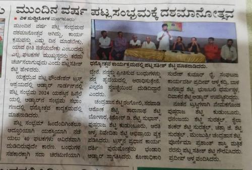 Patla Sambrama: Thanksgiving Program
