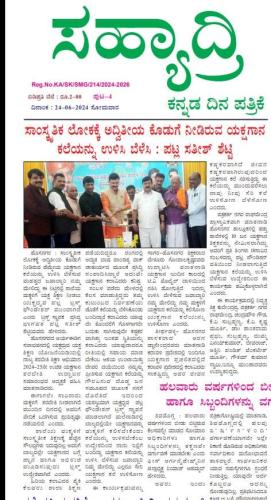 A unique contribution to the cultural world is the art of Yakshagana