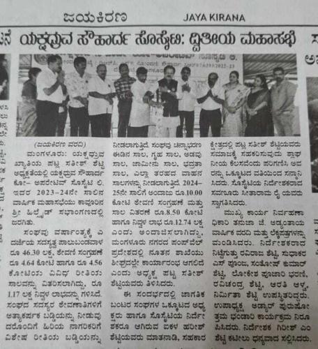 Yakshadhruva-Souharda-Co-operative-Society-Mahasabha-1