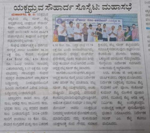 Yakshadhruva-Souharda-Co-operative-Society-Mahasabha-2