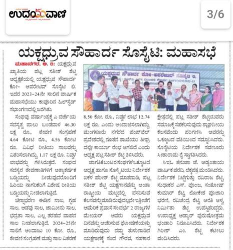 Yakshadhruva-Souharda-Co-operative-Society-Mahasabha-3