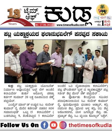 Distribution of subsidy check to beneficiaries of Patla Yaksashraya