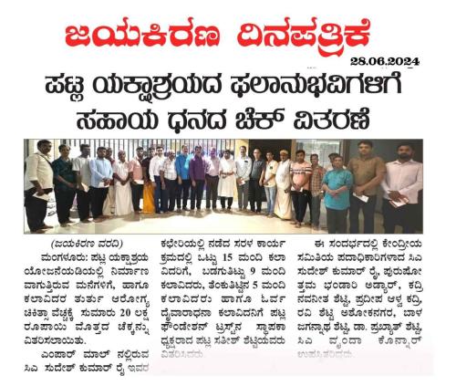 Distribution of subsidy check to beneficiaries of Patla Yaksashraya